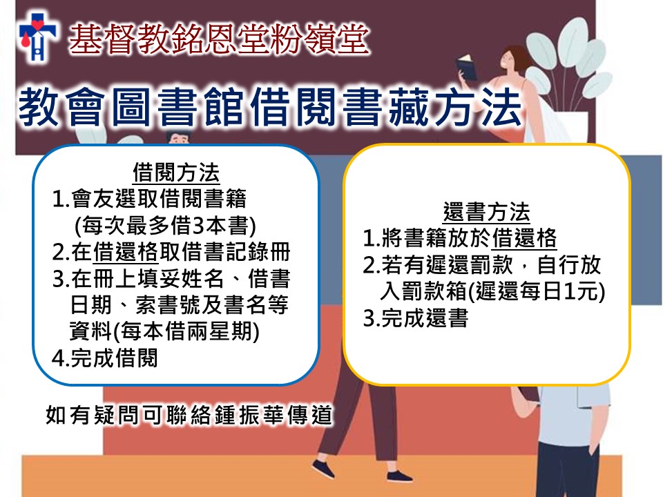 基督教銘恩堂粉嶺堂