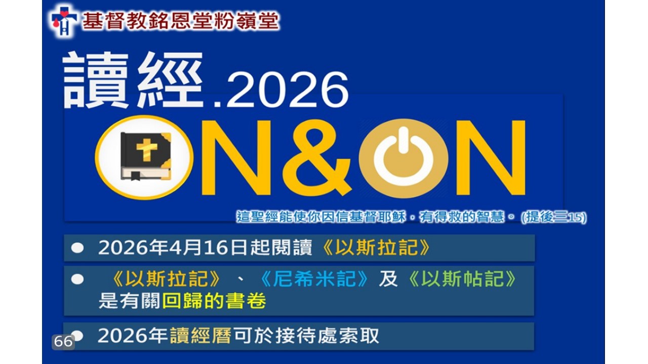讀經ON&ON