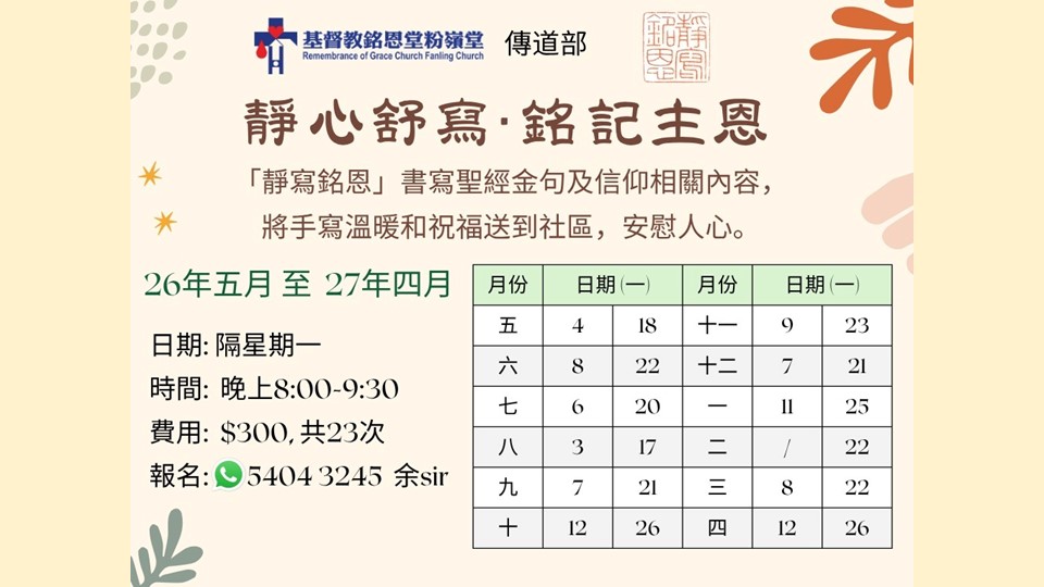 靜心舒寫.銘記主恩