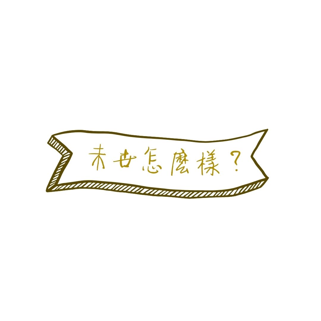 未世怎麼樣?01 猶太教與新約時期末世觀