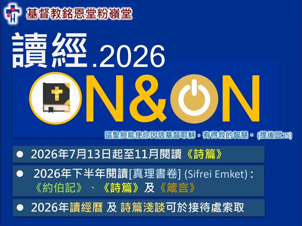 讀經ON&ON7月
