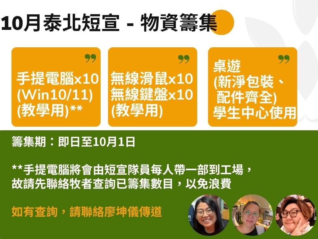 短宣物資籌集